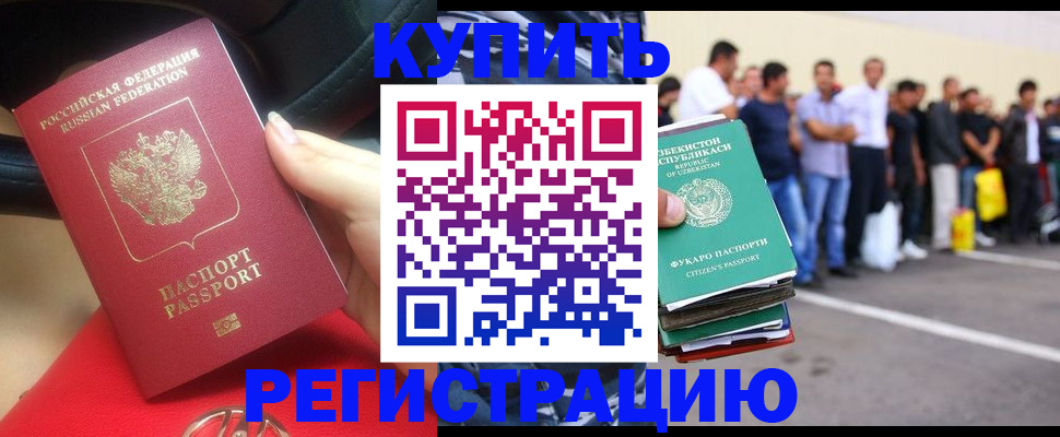 где прописаться в Хотьково