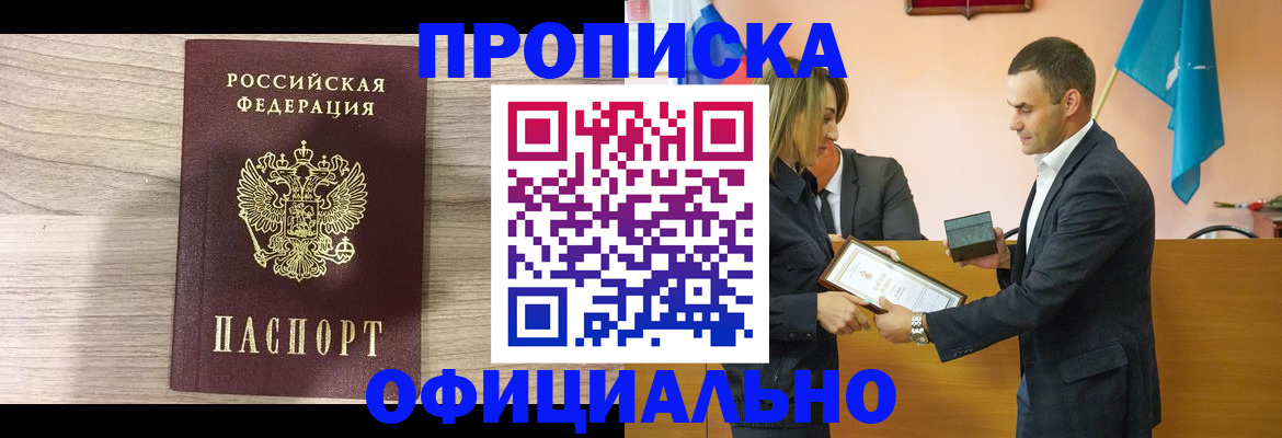 прописка для школы в Хотьково